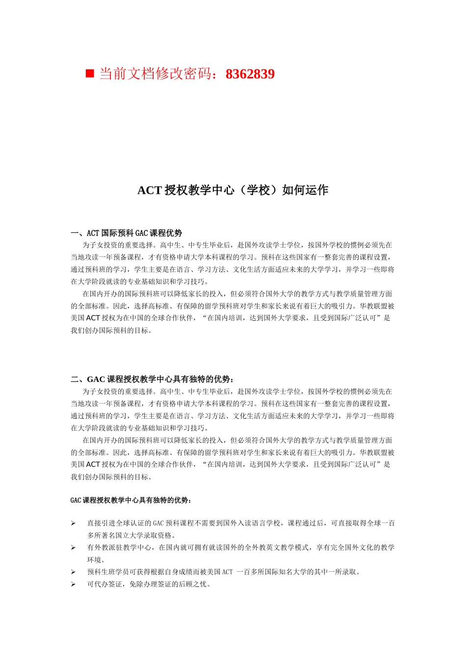 授权教学中心如何运作_第1页