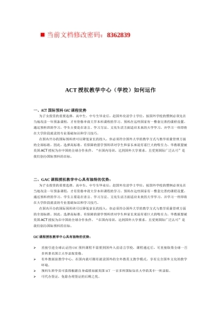 授权教学中心如何运作