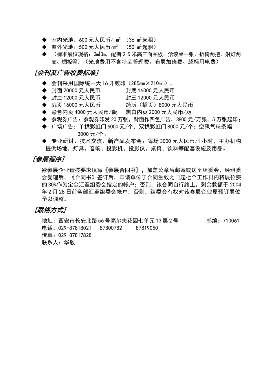 西部智能家居与社区安全专题展_第3页