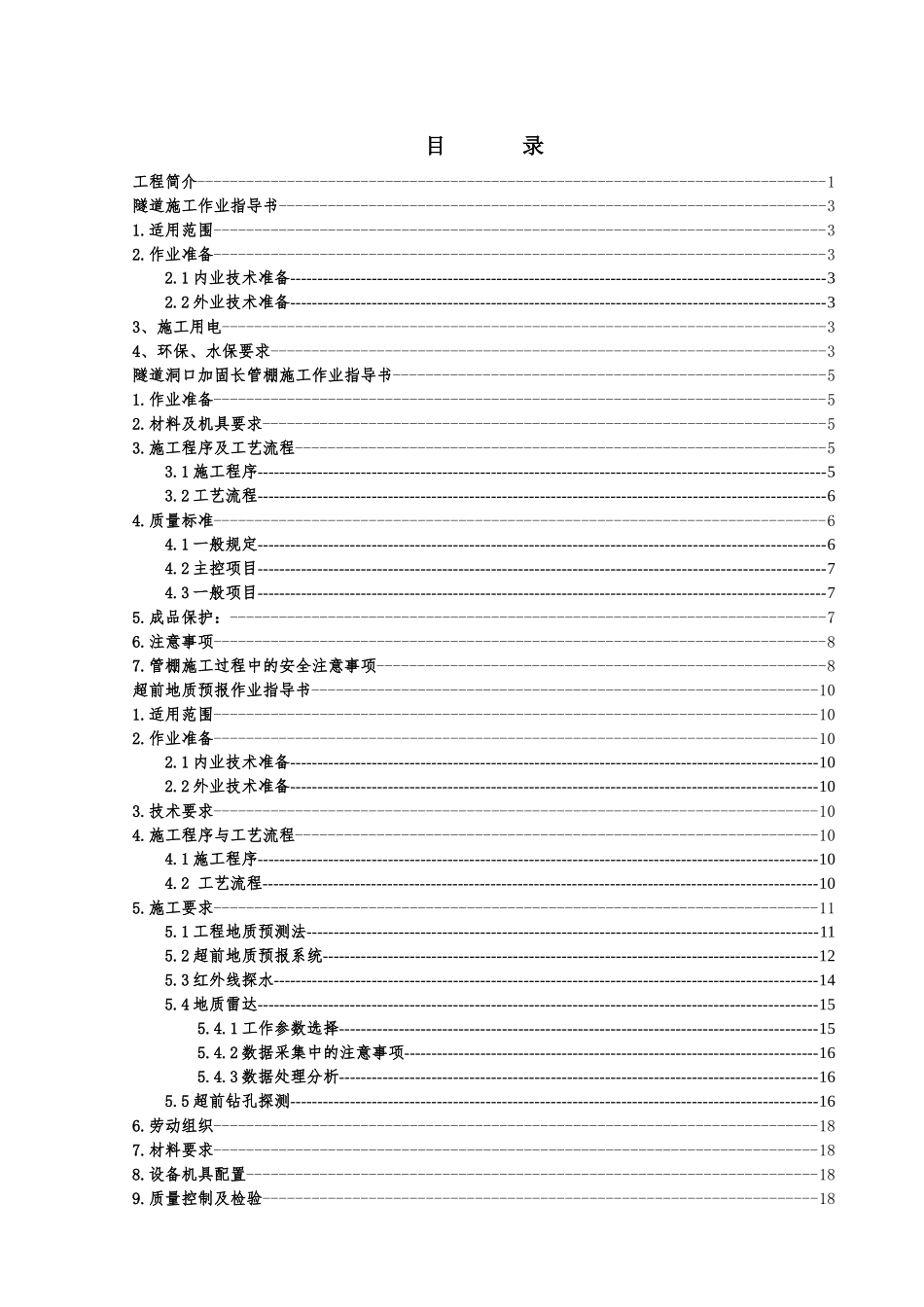 隧道施工作业指导书(最终版)_第2页