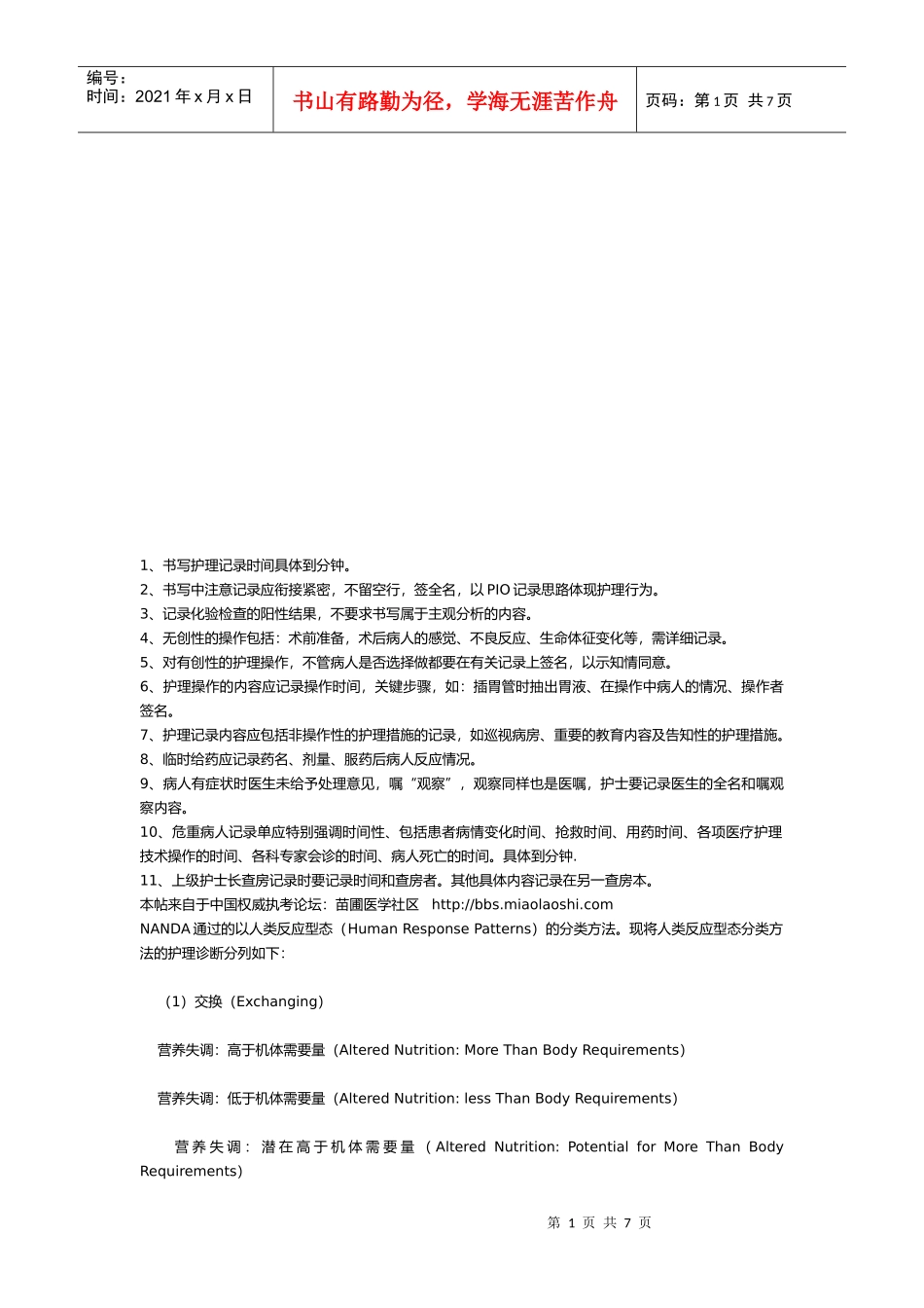 护理诊断术语与记录书写_第1页