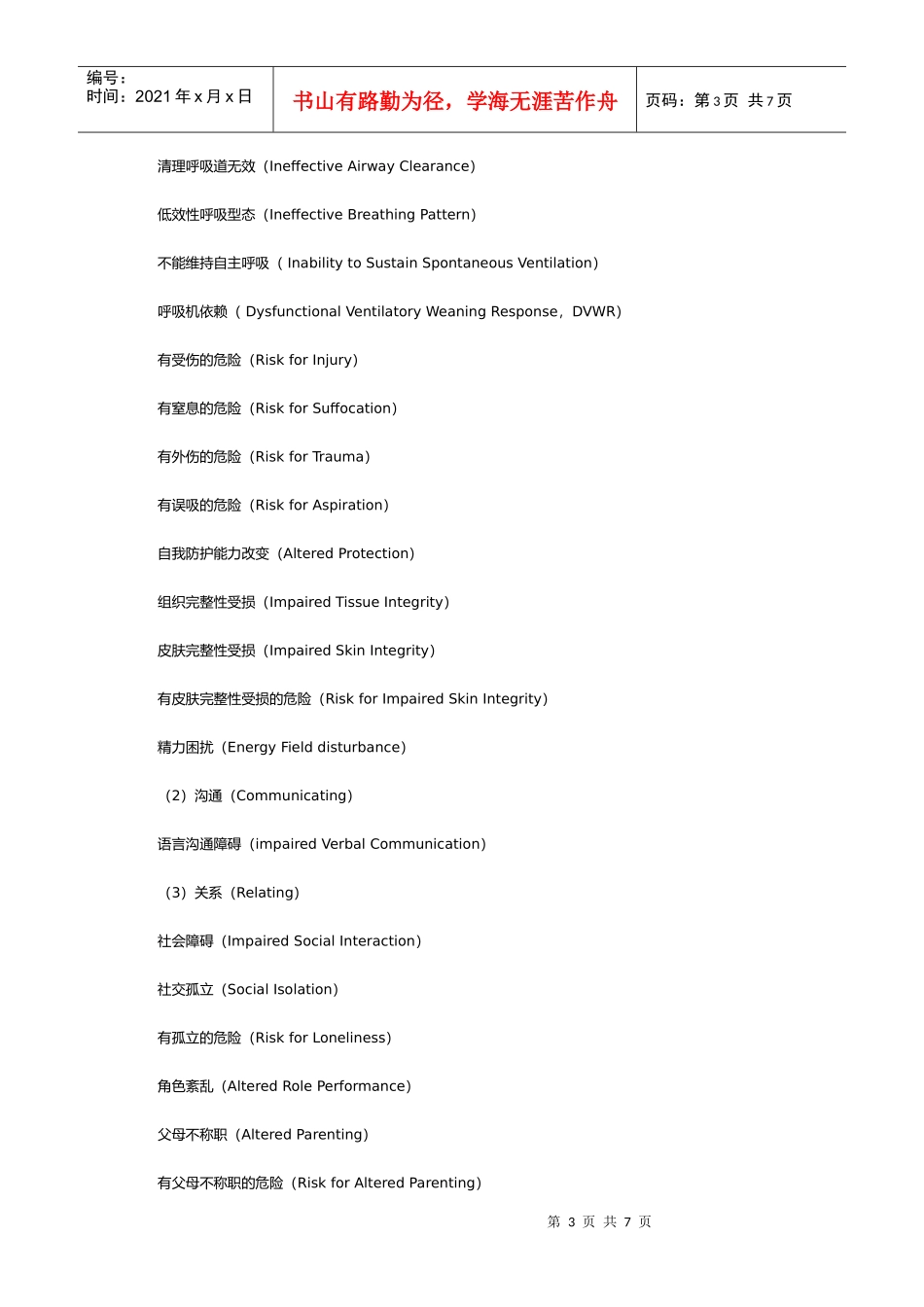 护理诊断术语与记录书写_第3页