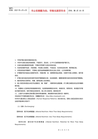 护理诊断术语与记录书写
