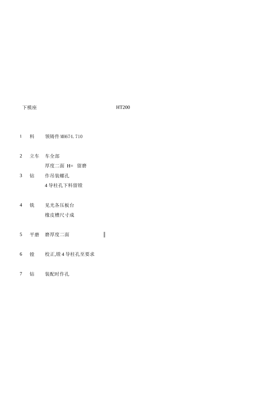 扇行模标准工艺卡_第2页