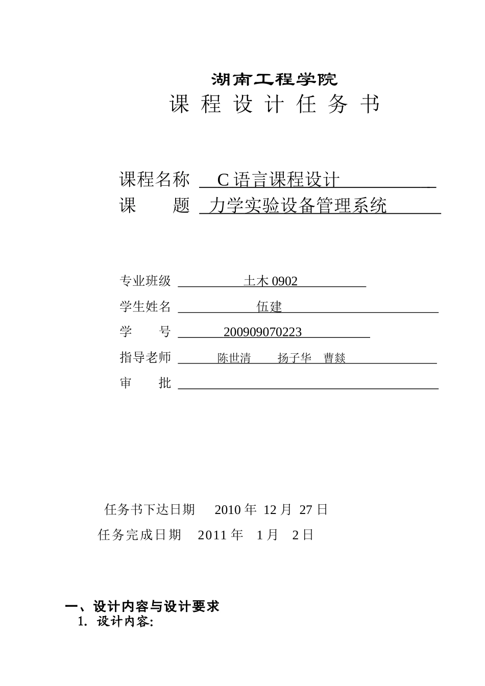 力学设备管理系统程序设计_第2页