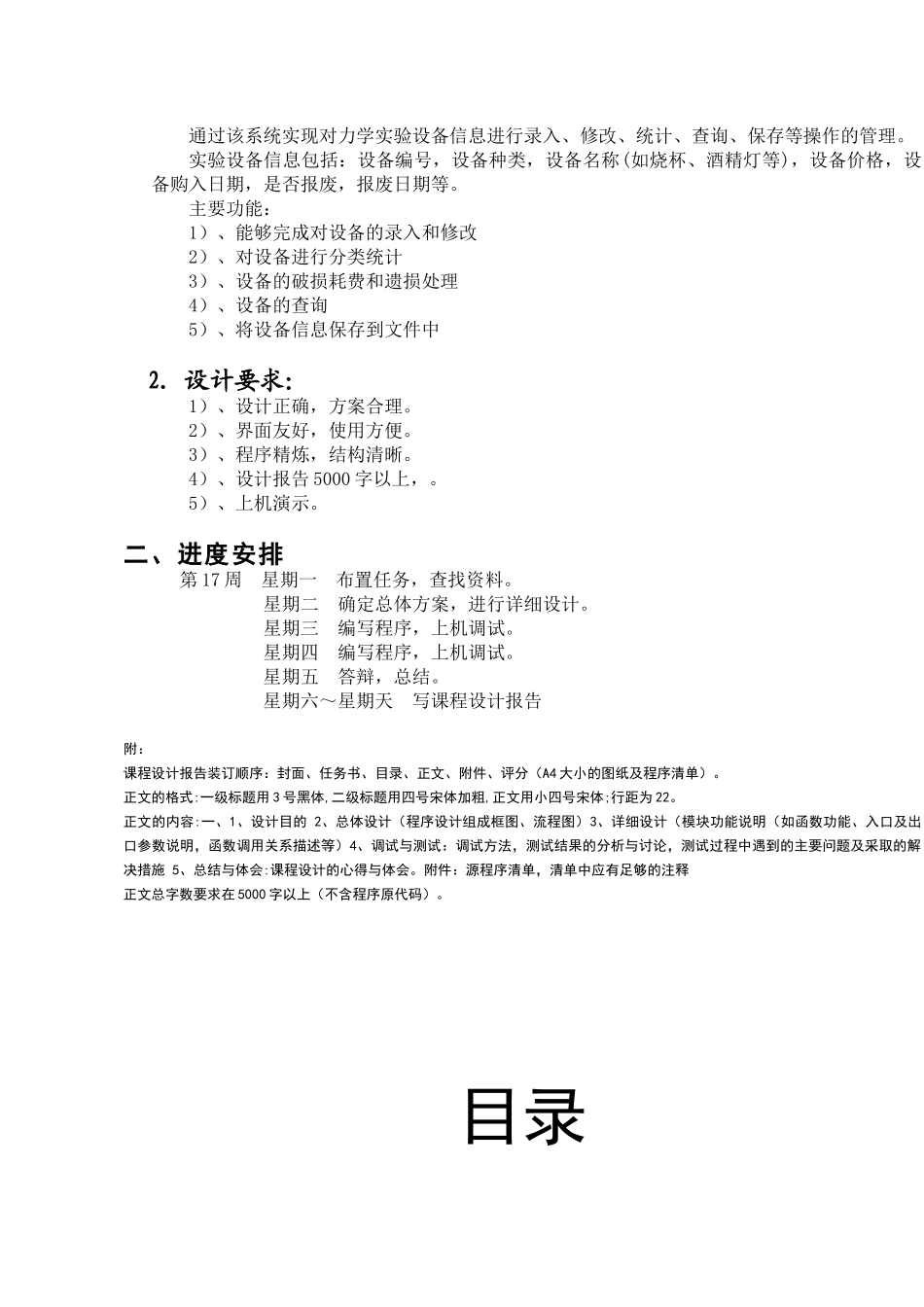 力学设备管理系统程序设计_第3页