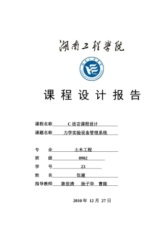力学设备管理系统程序设计