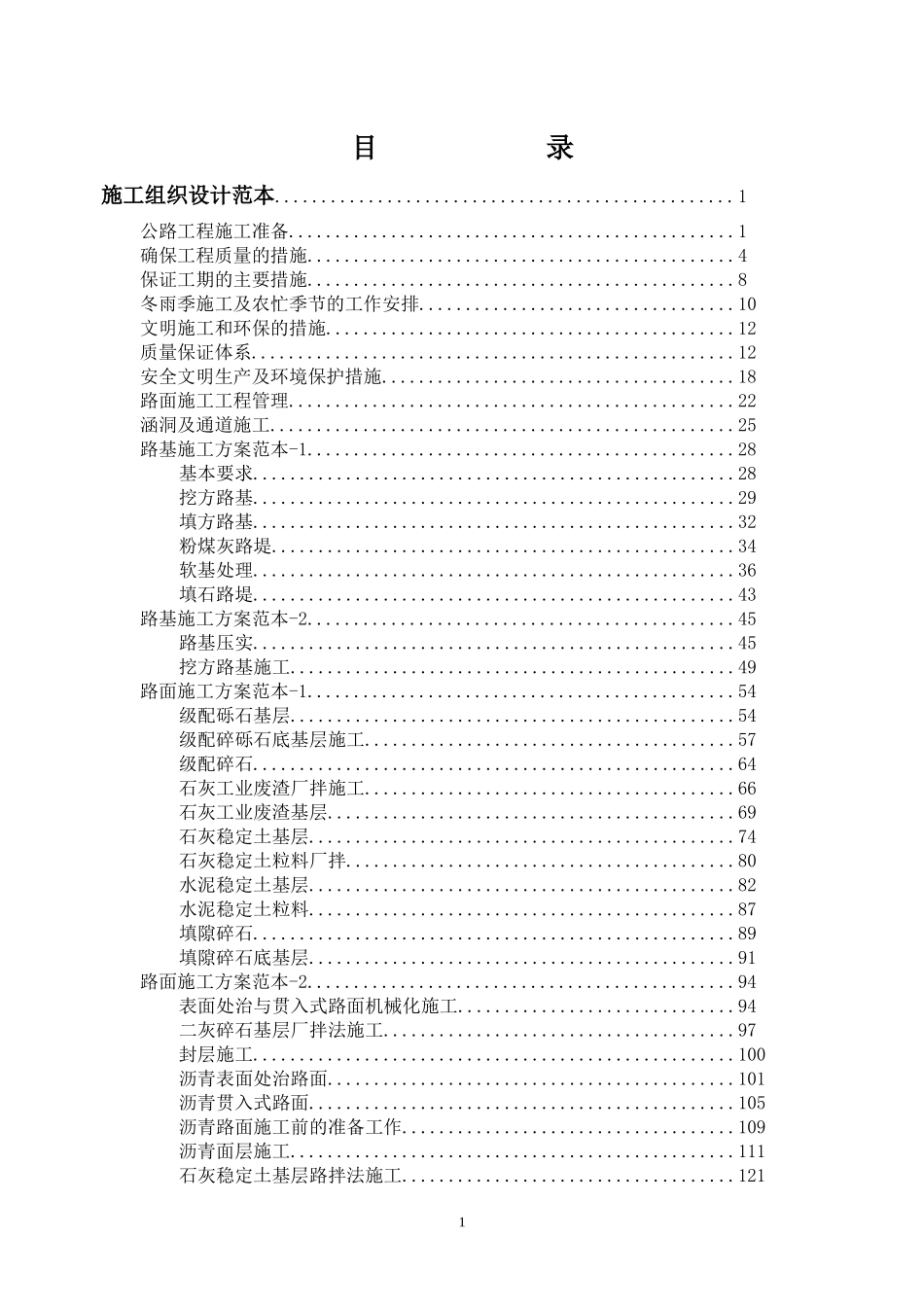 投标施组范本_第2页
