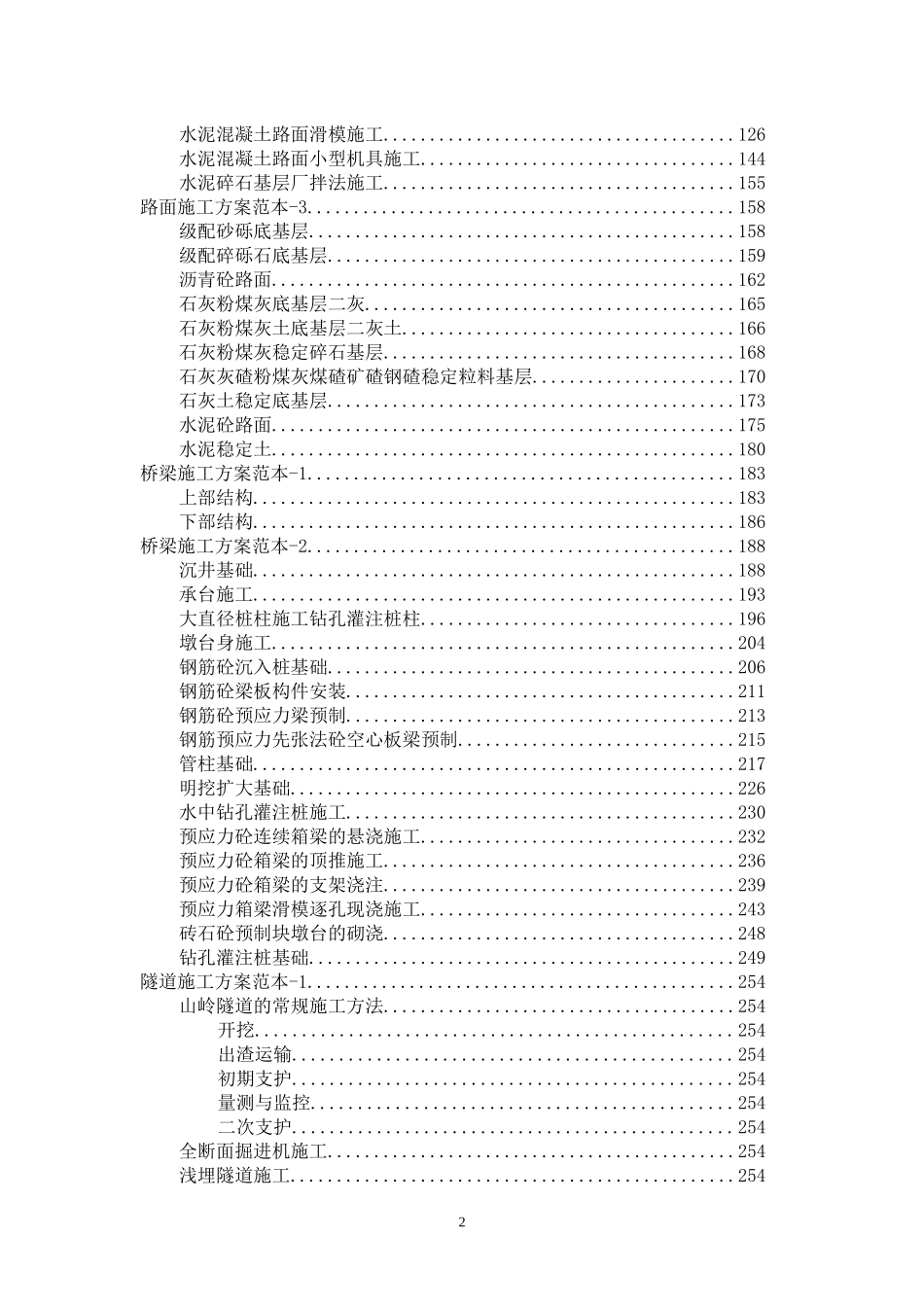 投标施组范本_第3页