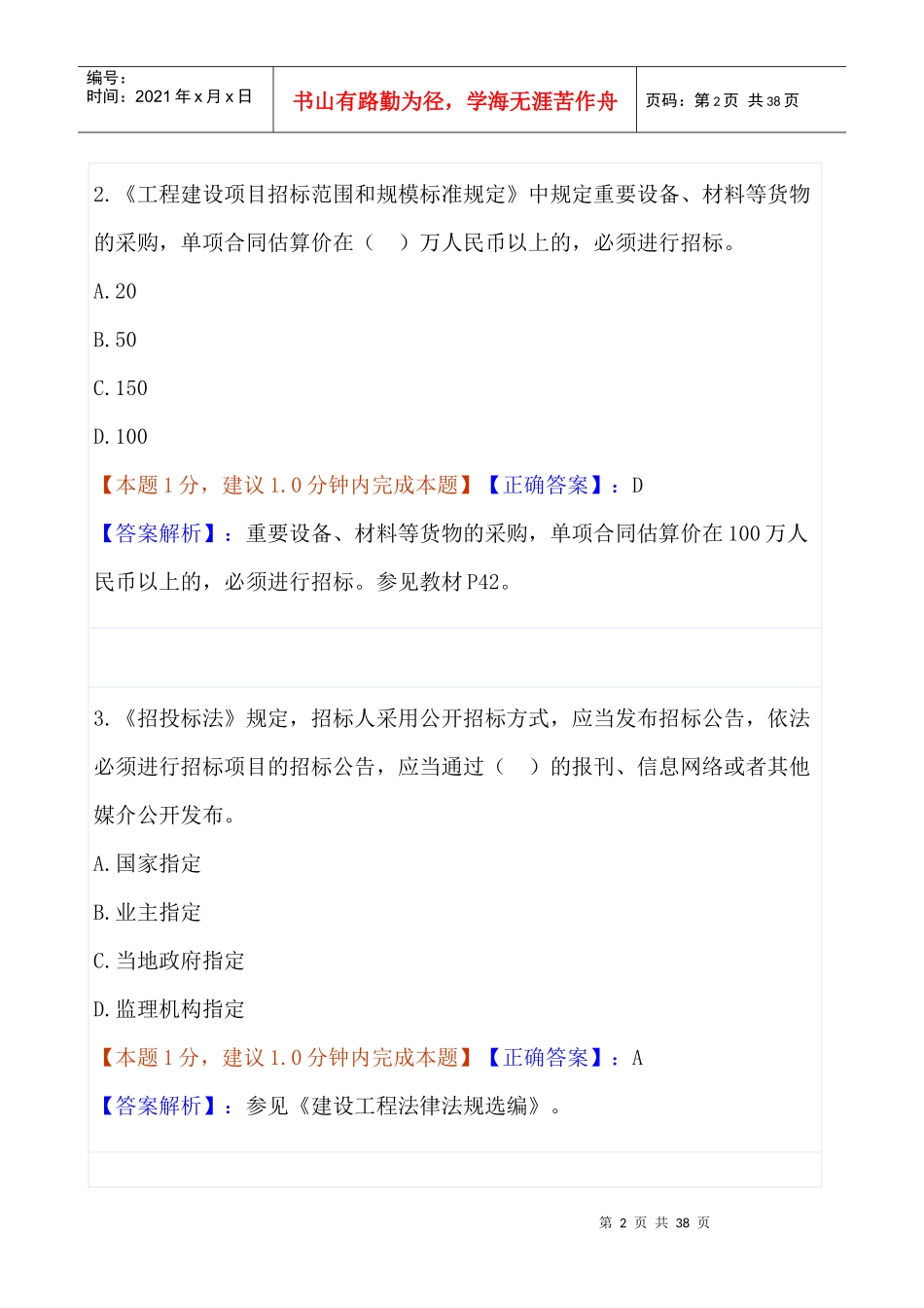 招投标选择题详解_第2页