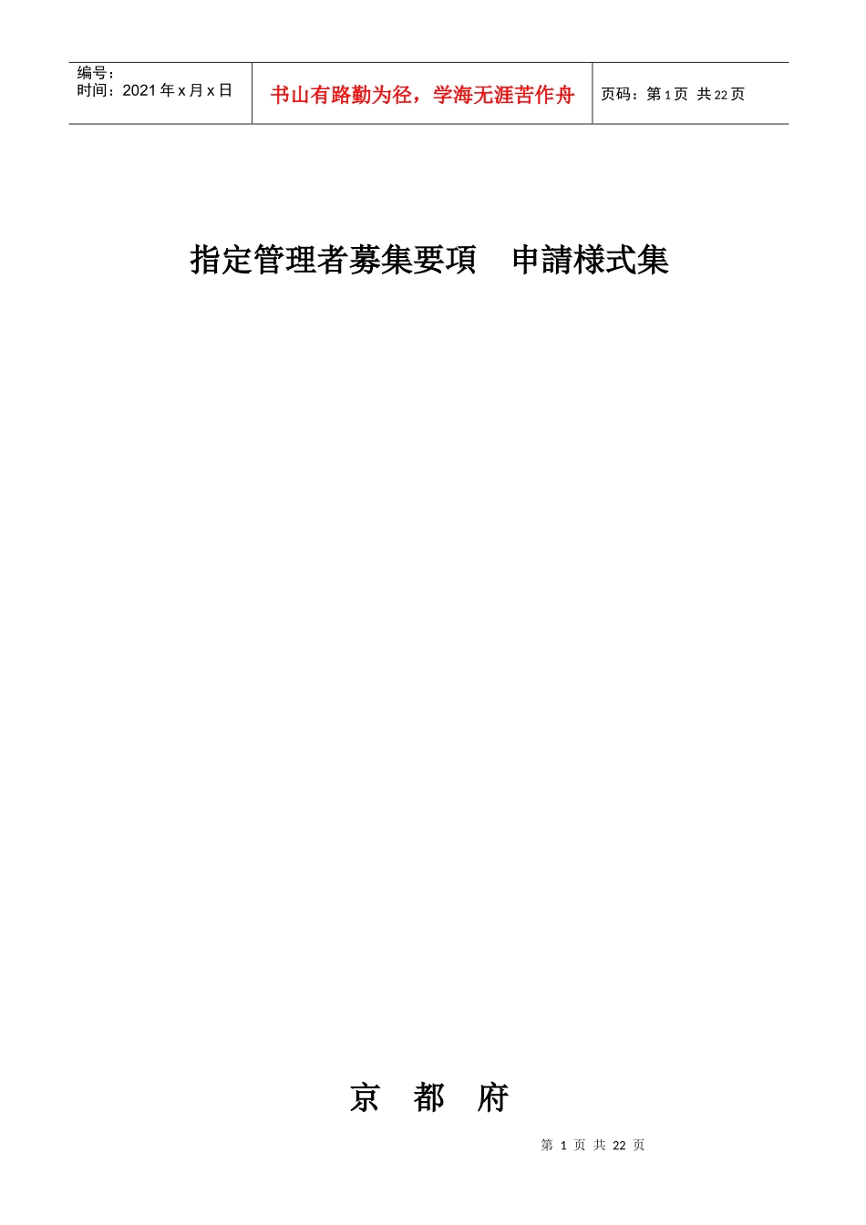 指定管理者募集要项_第1页