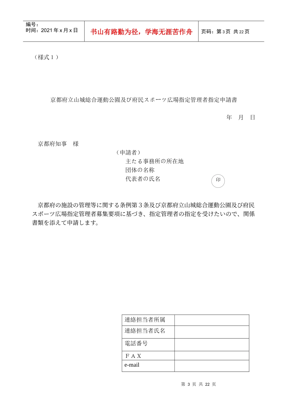 指定管理者募集要项_第3页