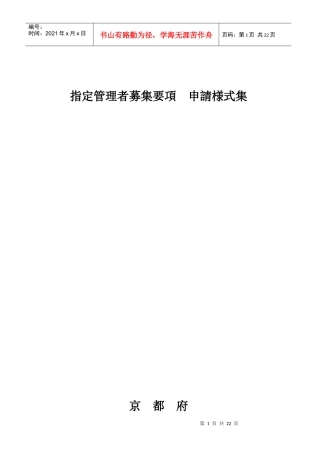 指定管理者募集要项