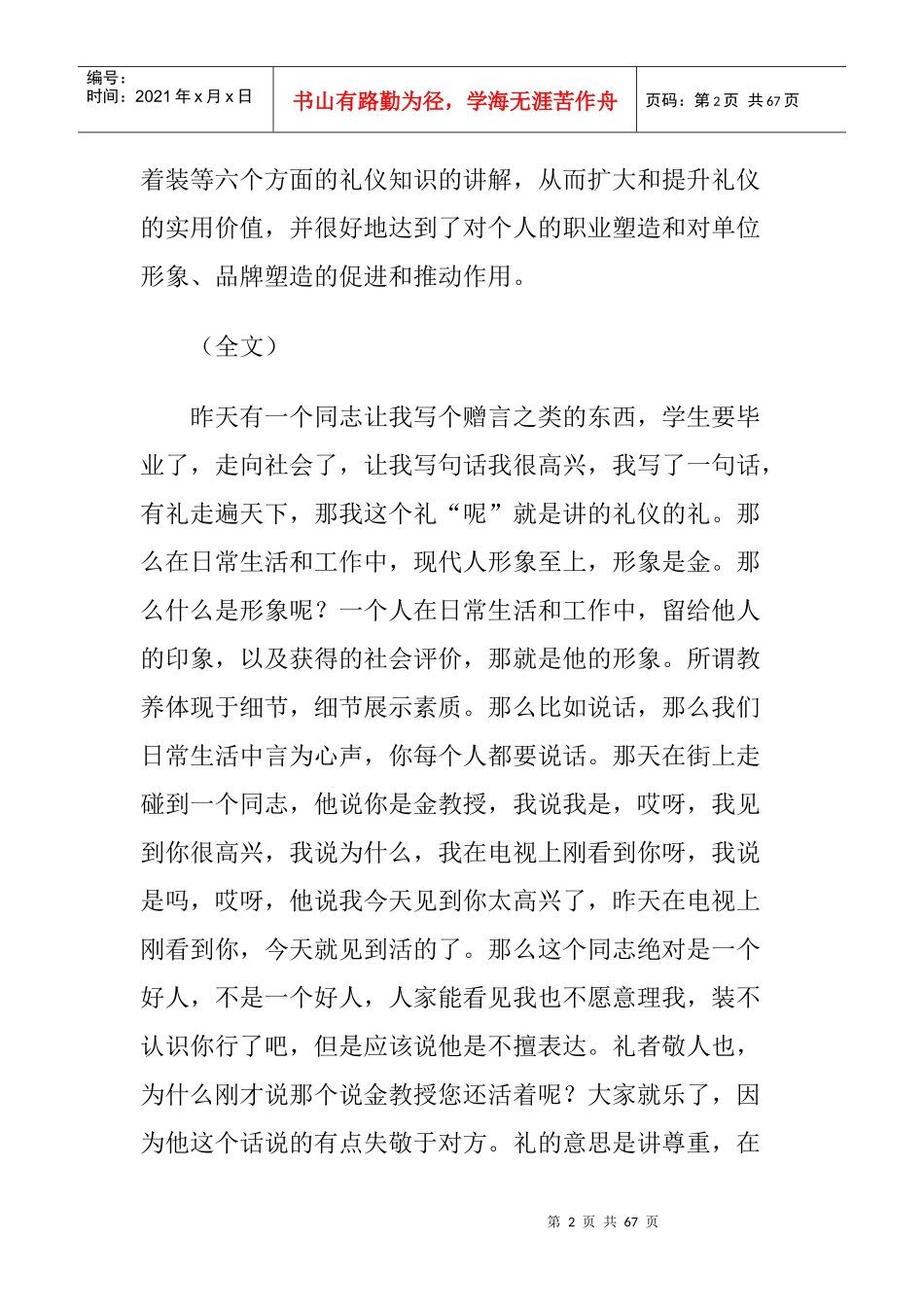 拓展训练身边的礼仪(2)_第2页