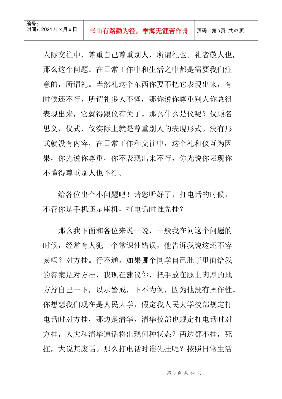 拓展训练身边的礼仪(2)_第3页