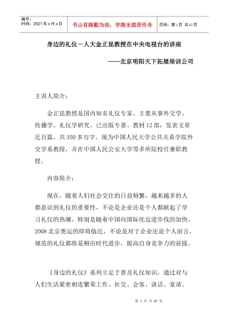 拓展训练身边的礼仪(2)