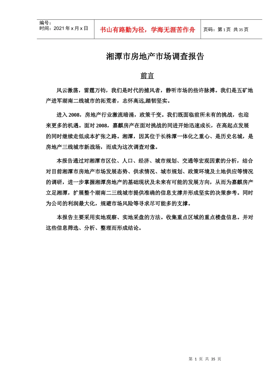 房地产市场调查报告范本_第1页