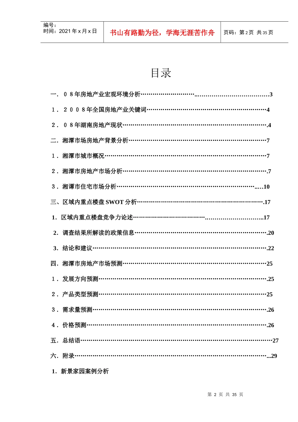 房地产市场调查报告范本_第2页