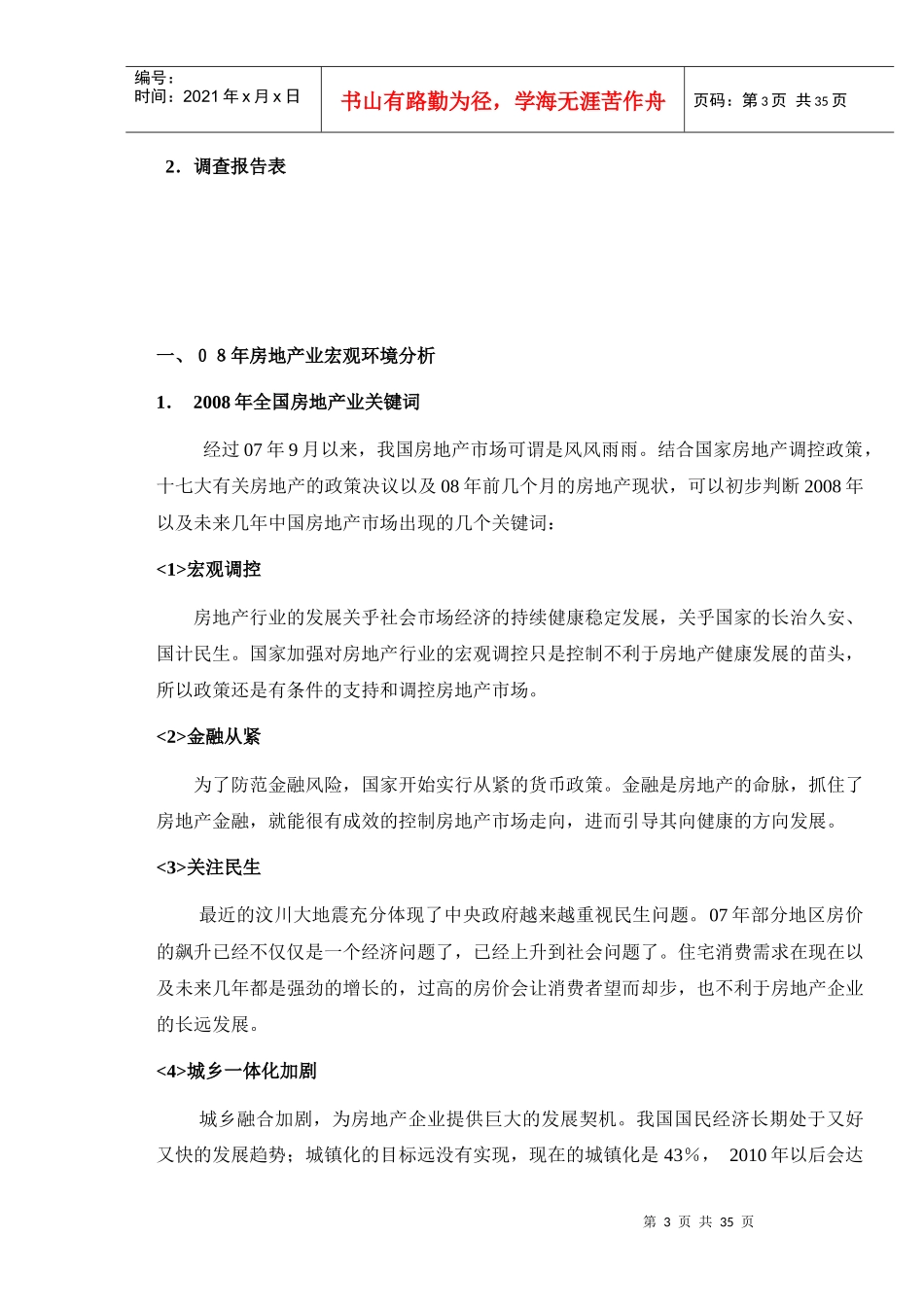 房地产市场调查报告范本_第3页