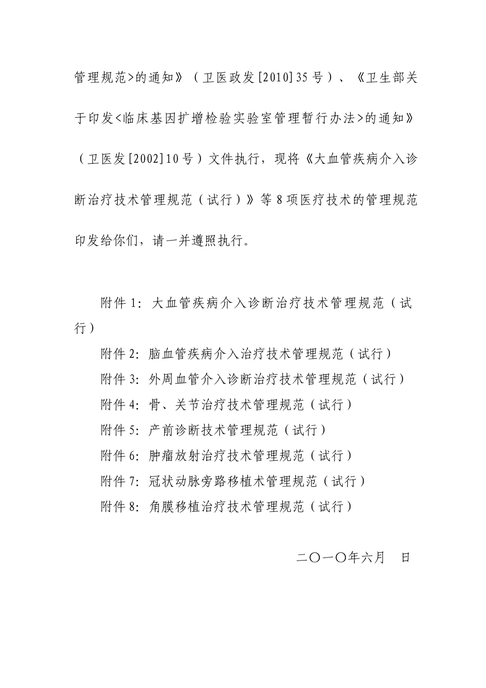 湖南省首批允许临床应用的第二类医疗技术管理规范(试行)_第2页