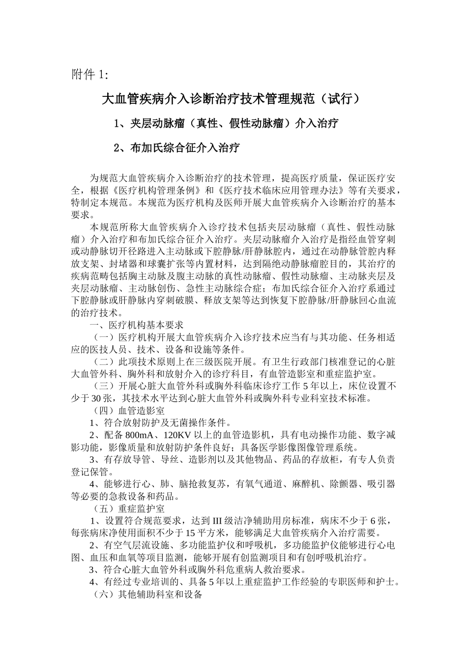 湖南省首批允许临床应用的第二类医疗技术管理规范(试行)_第3页