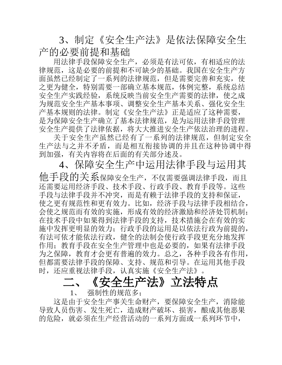 《安全生产法》详细讲义_第2页