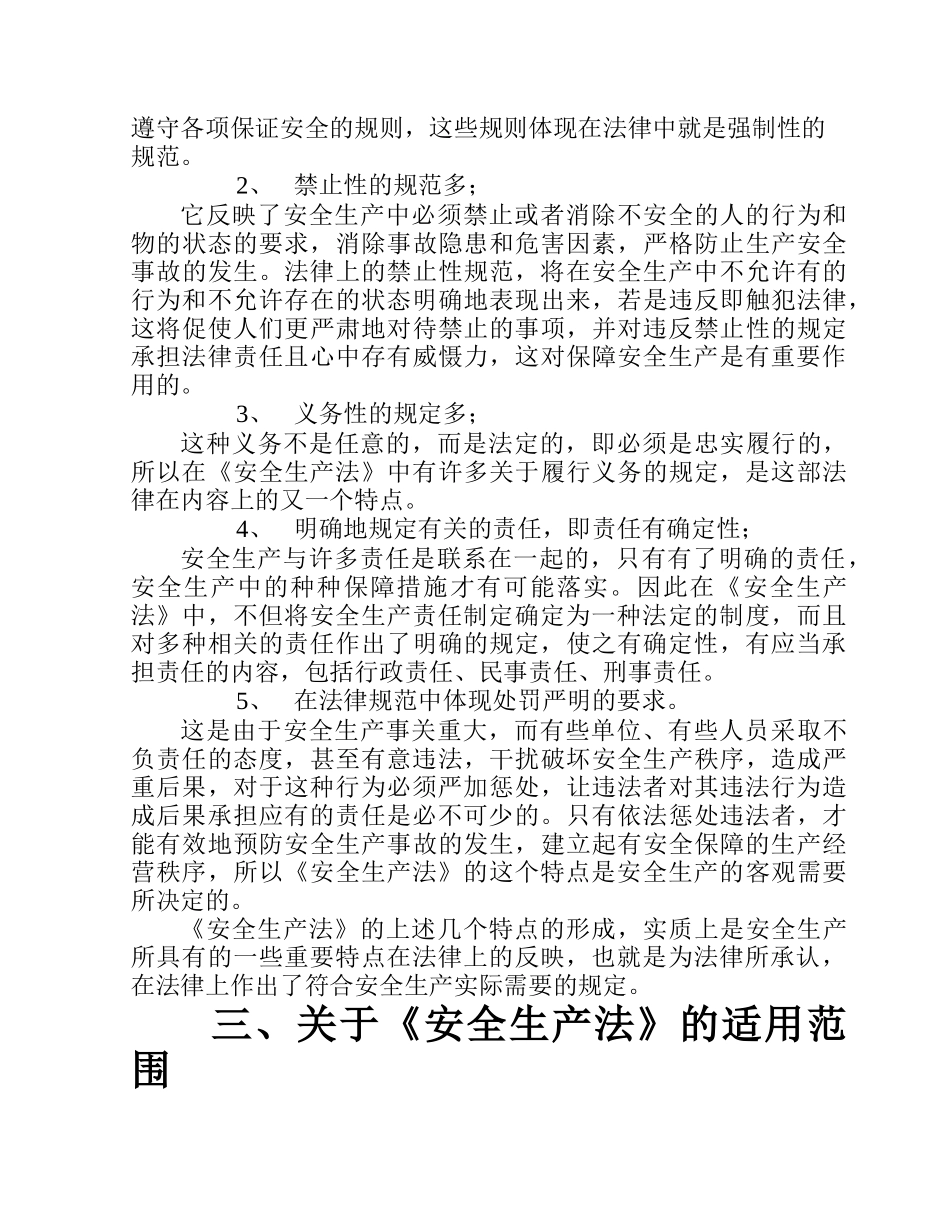 《安全生产法》详细讲义_第3页
