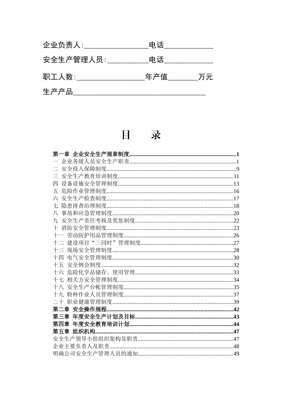 小微企业安全生产管理工作台账(318)_第3页