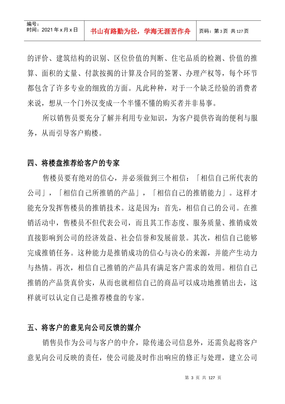房地产销售人员实战培训管理手册_第3页
