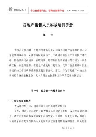 房地产销售人员实战培训管理手册