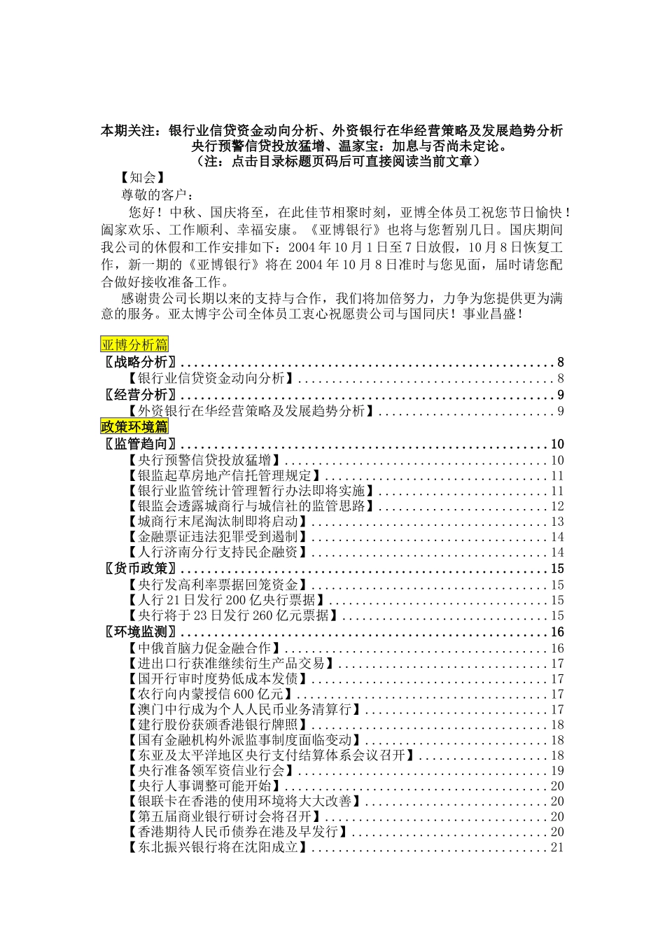 投资金融银行业信贷资金动向分析_第1页