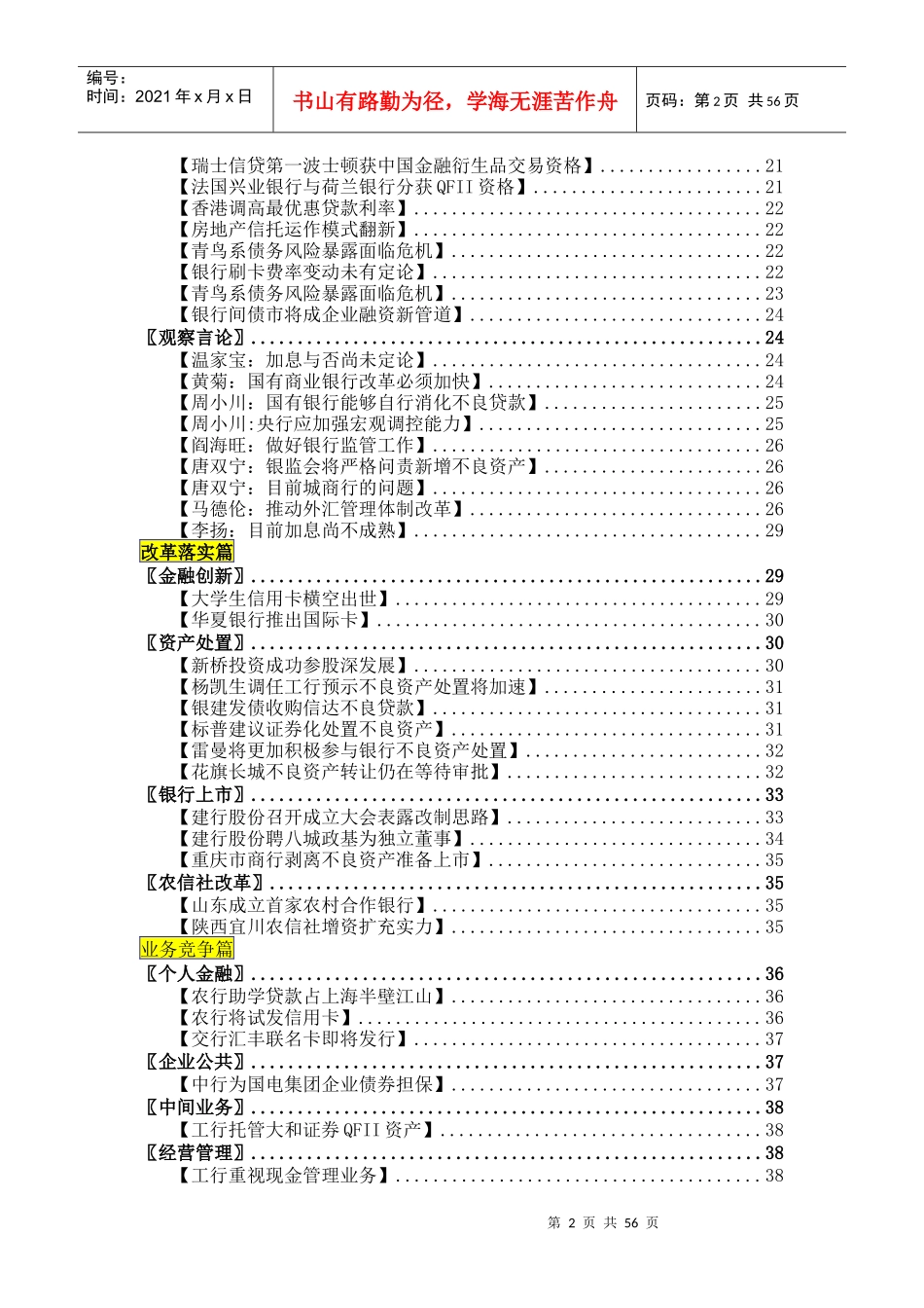 投资金融银行业信贷资金动向分析_第2页