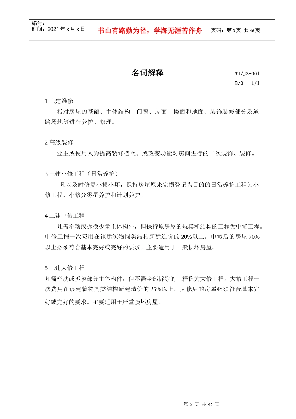 房屋建筑管理手册_第3页