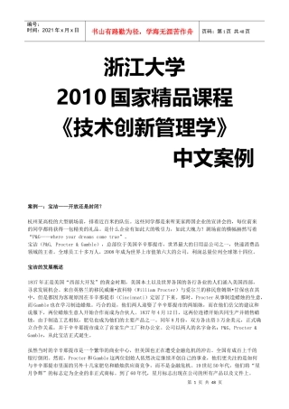技术创新管理学中文案例