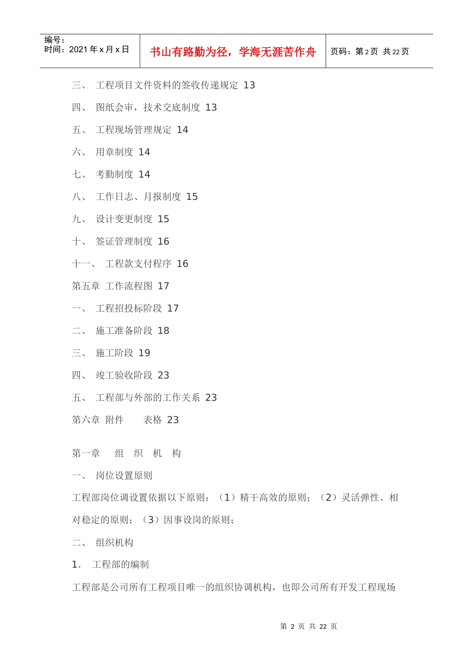 房地产开发公司管理制度11_第2页