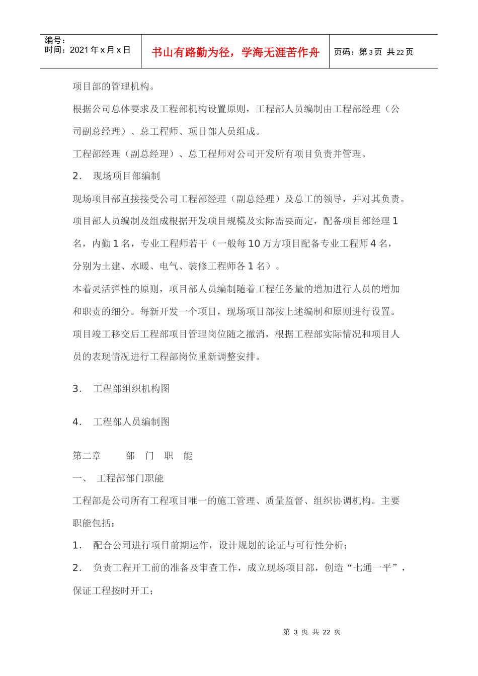 房地产开发公司管理制度11_第3页