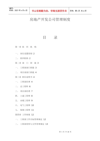 房地产开发公司管理制度11