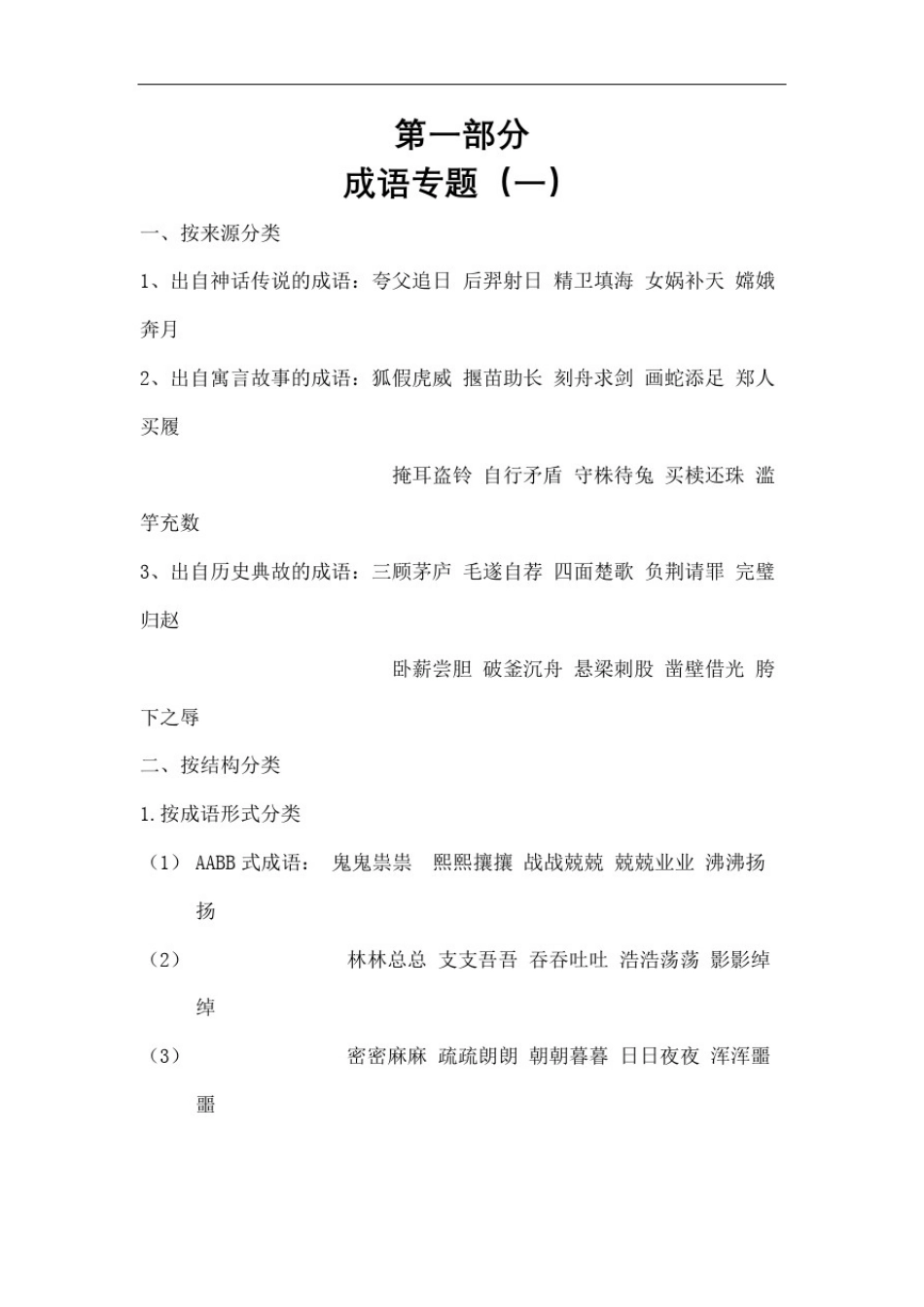 小学生必备成语_第2页