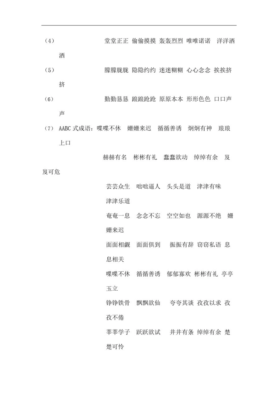 小学生必备成语_第3页