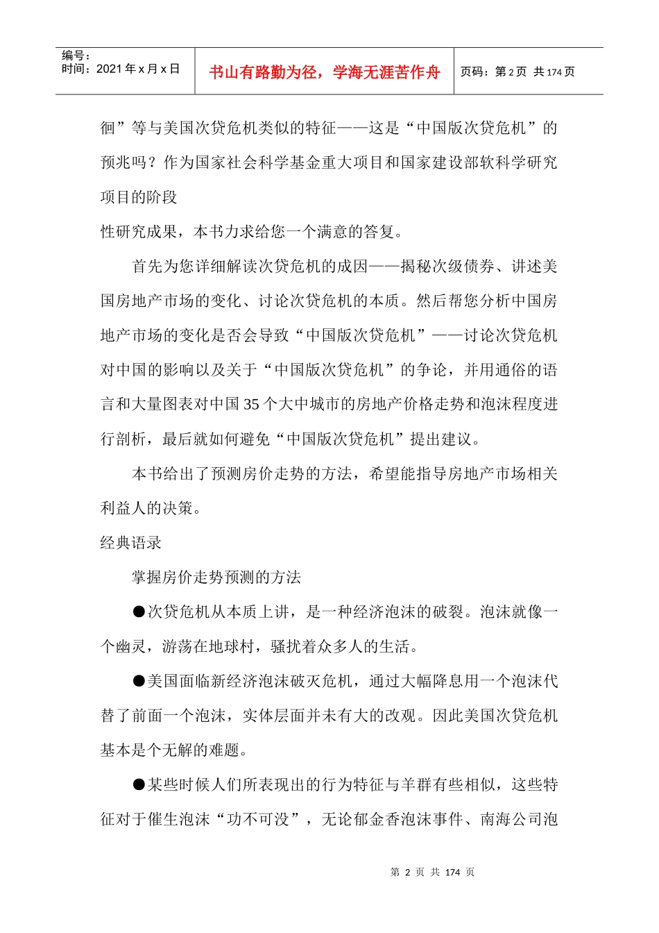 房地产的决定因素与次贷危机_第2页