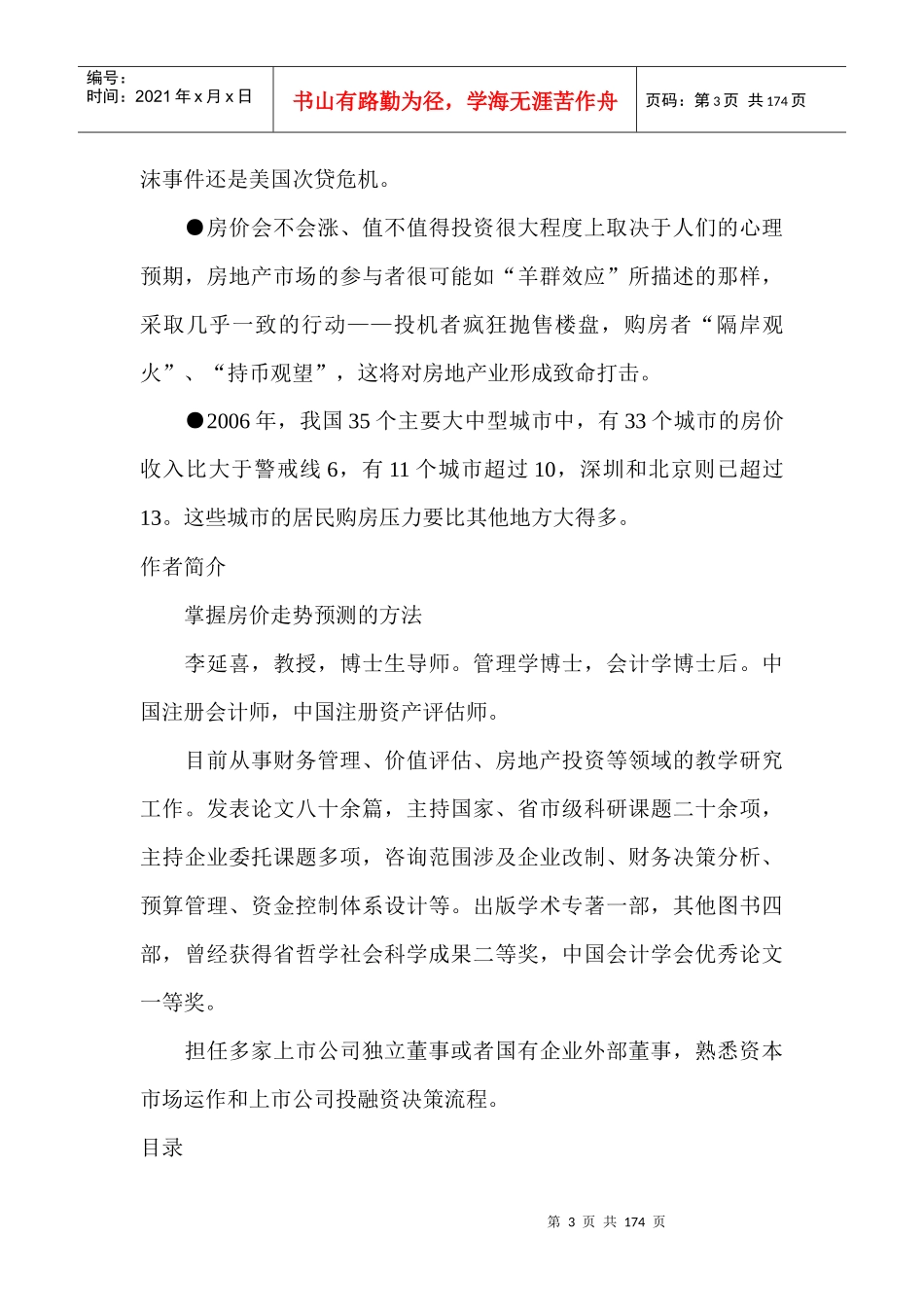 房地产的决定因素与次贷危机_第3页
