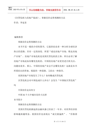 房地产的决定因素与次贷危机