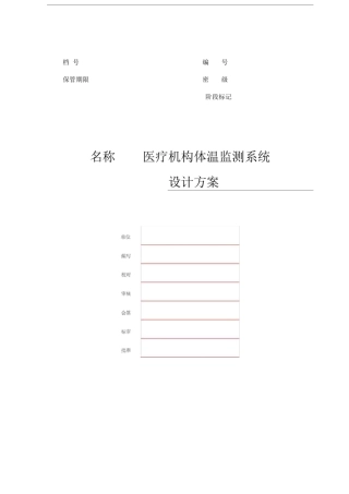 医疗机构体温监测系统方案