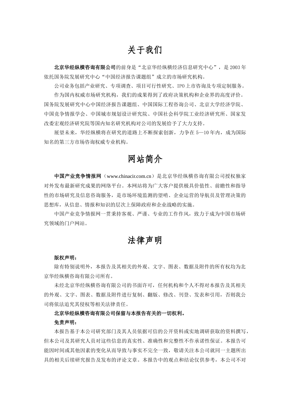 报告价值RMB5000元,现提供给各位书友)_第3页