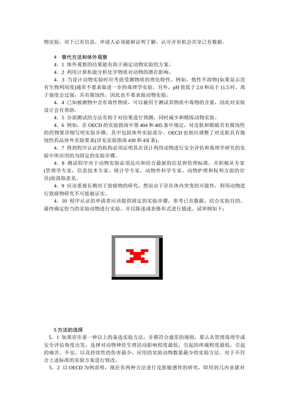 欧盟实验动物管理法规技术标准编译汇编-欧盟实验动物_第3页