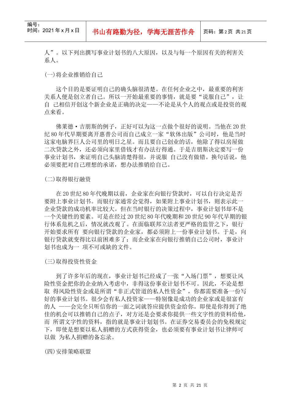 拟定成功的事业计划书_第2页