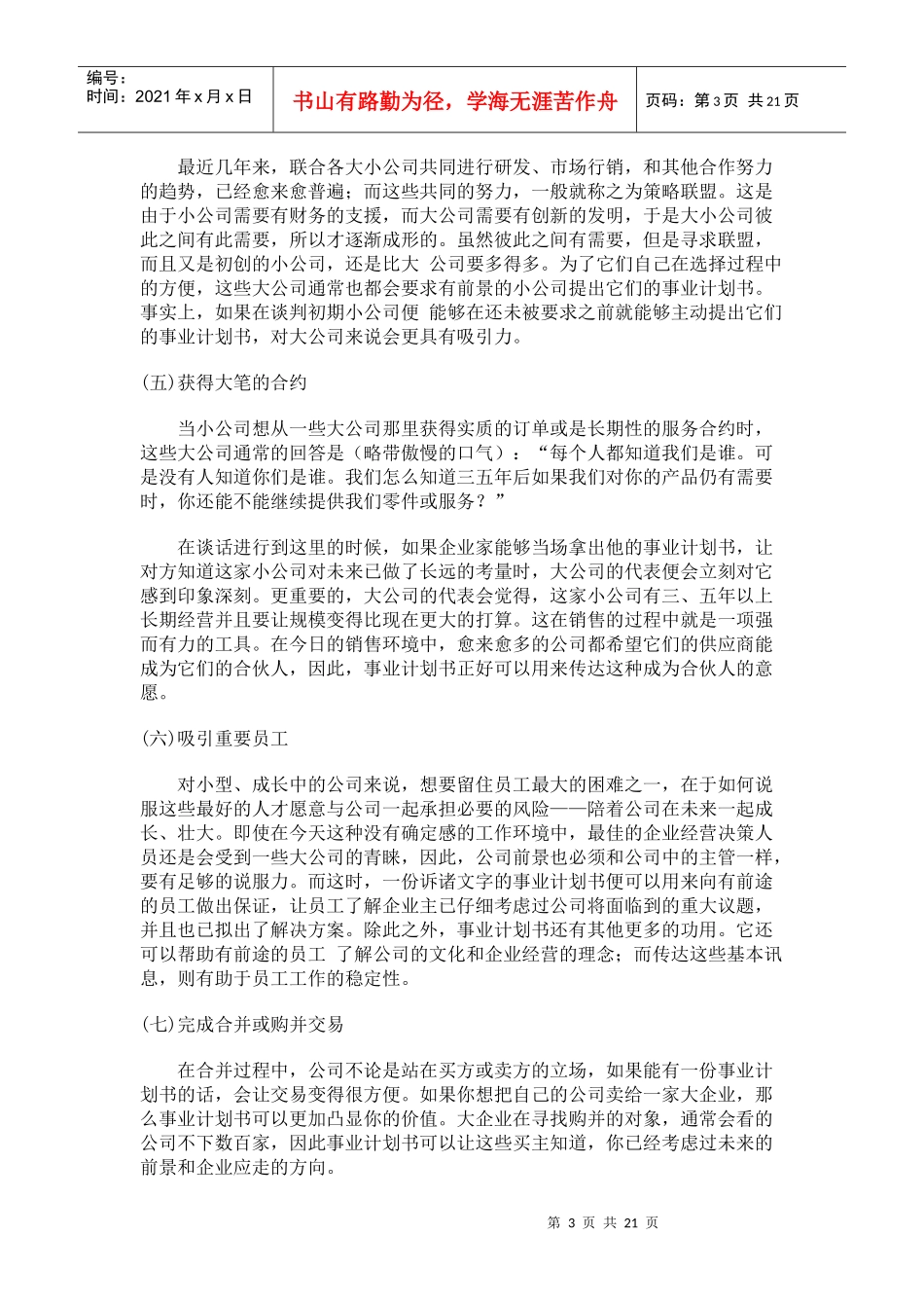 拟定成功的事业计划书_第3页