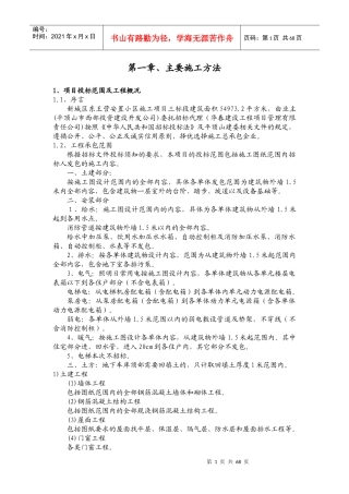 房建高层施工组织设计