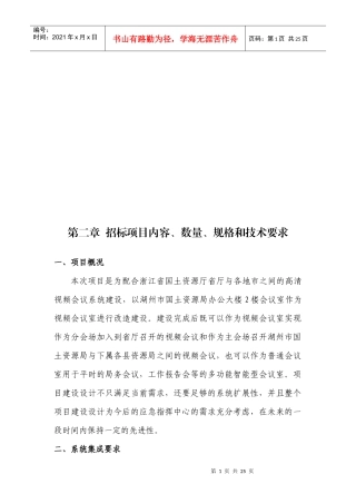 招标项目内容、数量、规格与技术要求