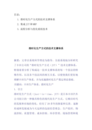 jit准时化生产方式的技术